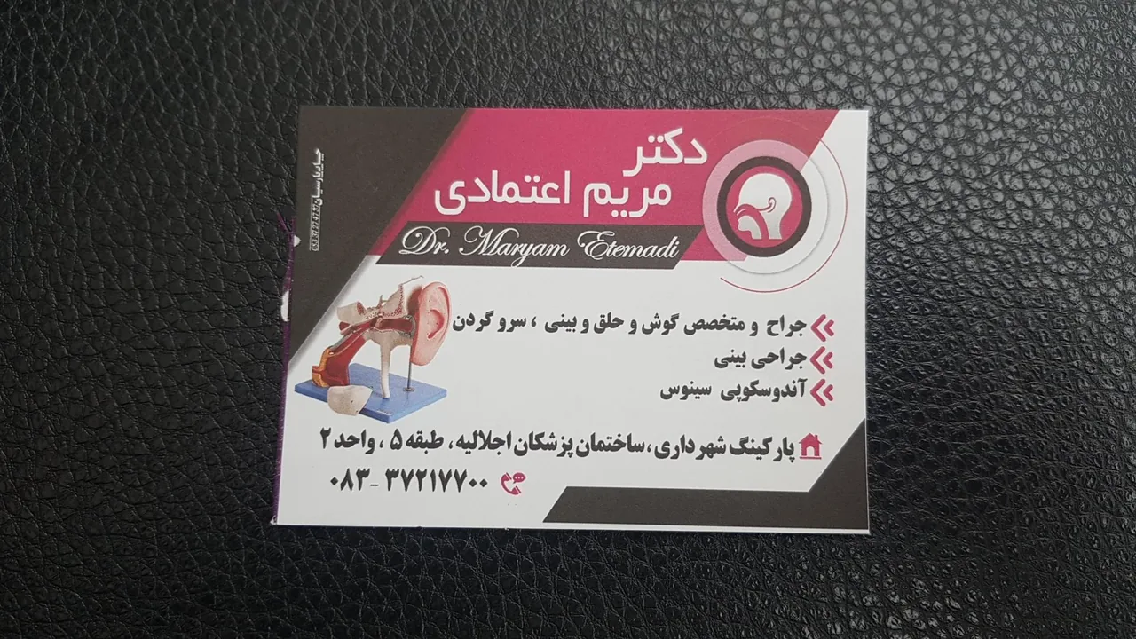 دکتر مریم اعتمادی متخصص گوش حلق بینی - پزشک عمومی در کرمانشاه - تصویر 2