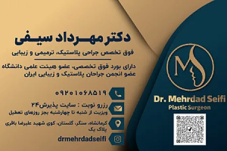 مطب دکتر مهرداد سیفی