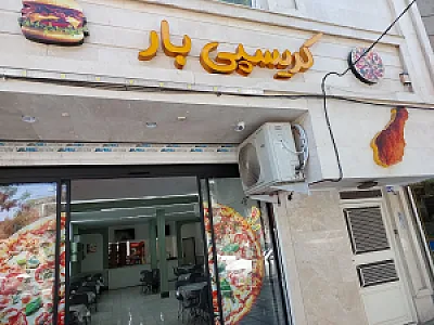 پیتزا کریسپی بار