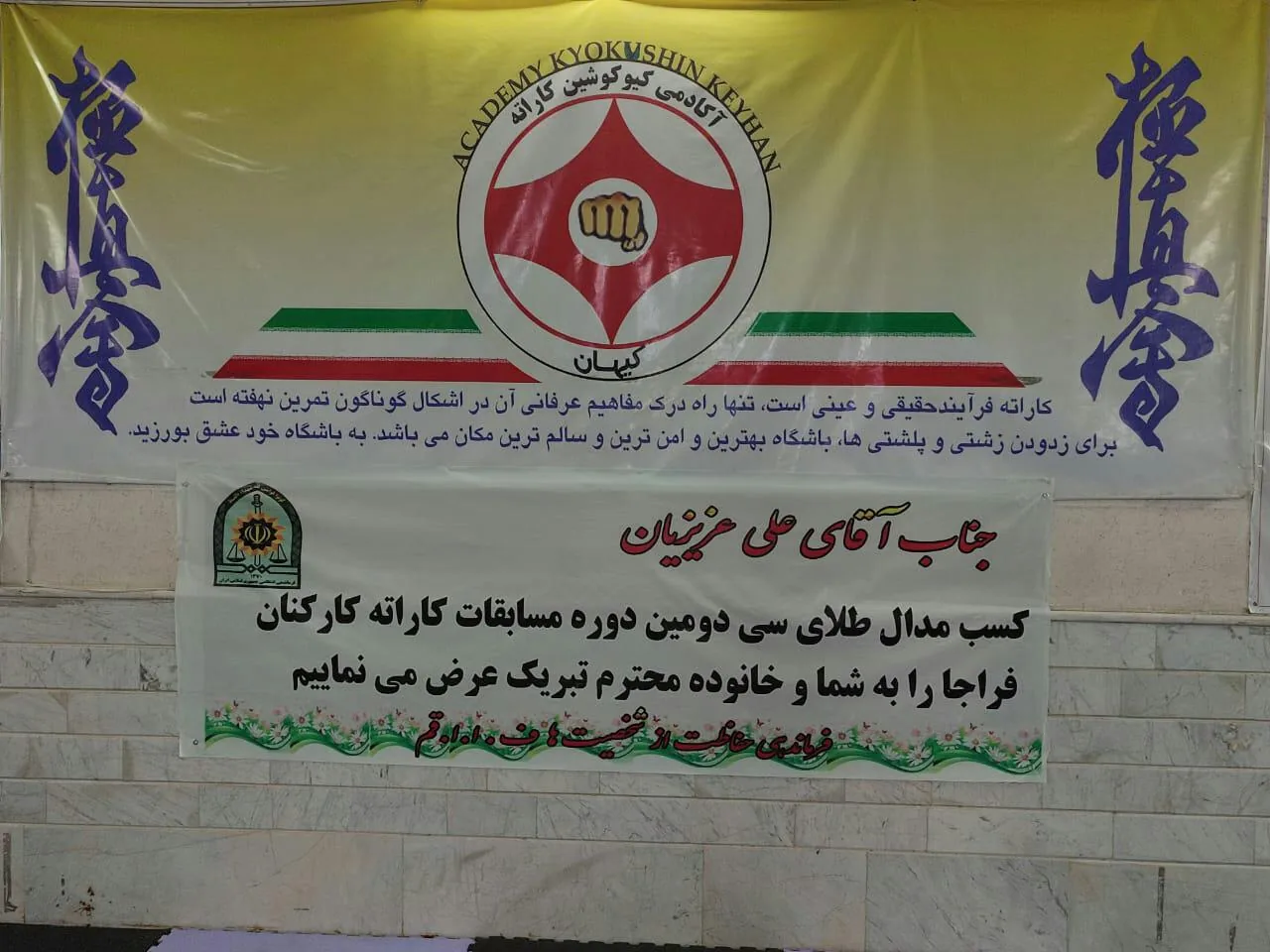 باشگاه کیوکوشین کاراته کیهان