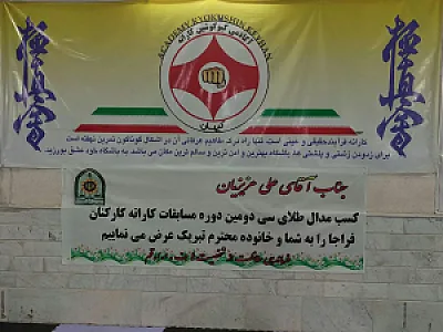 باشگاه کیوکوشین کاراته کیهان