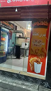 فست فود کاکتوس(ریاحی)