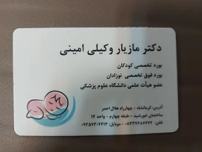 مطب دکتر مازیار وکیلی امینی