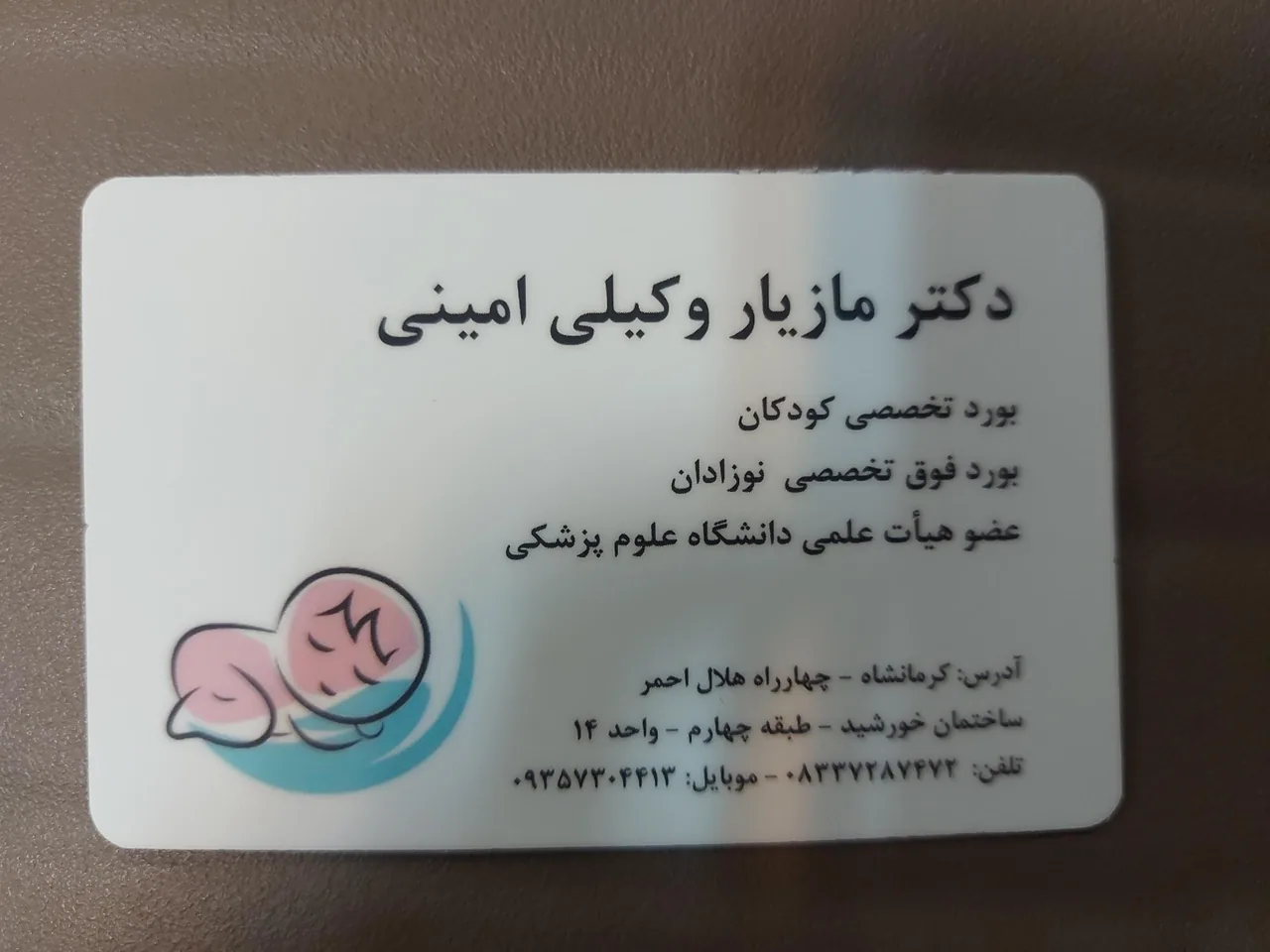 مطب دکتر مازیار وکیلی امینی