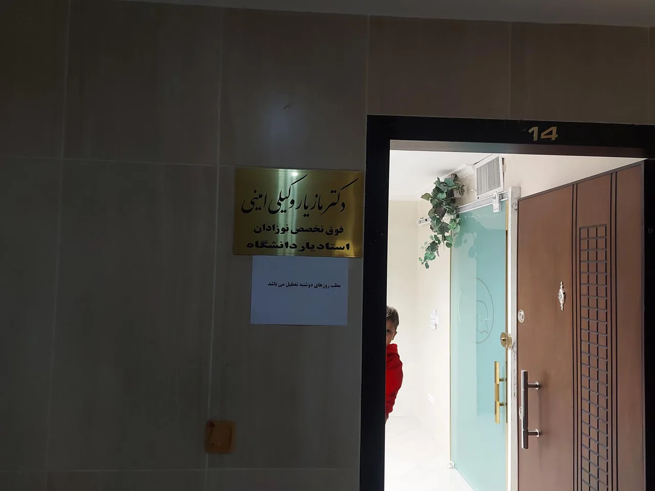 مطب دکتر مازیار وکیلی امینی - تصویر 2