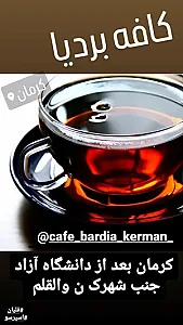 کافه بردیا