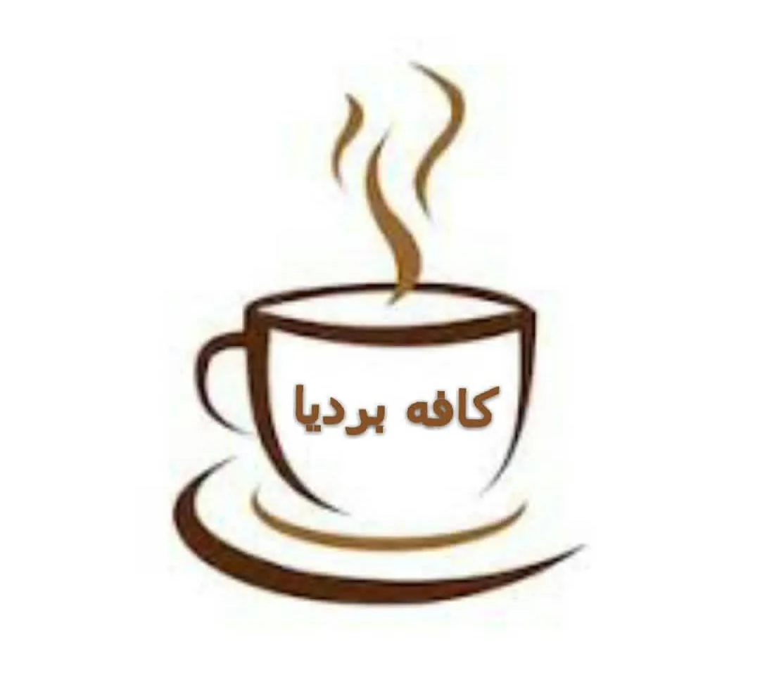 کافه بردیا - تصویر 3
