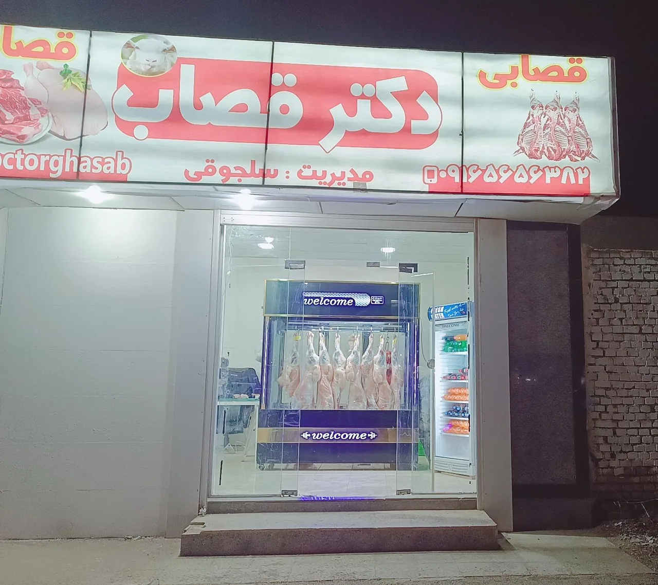 قصابی سلجوقی - تصویر 2
