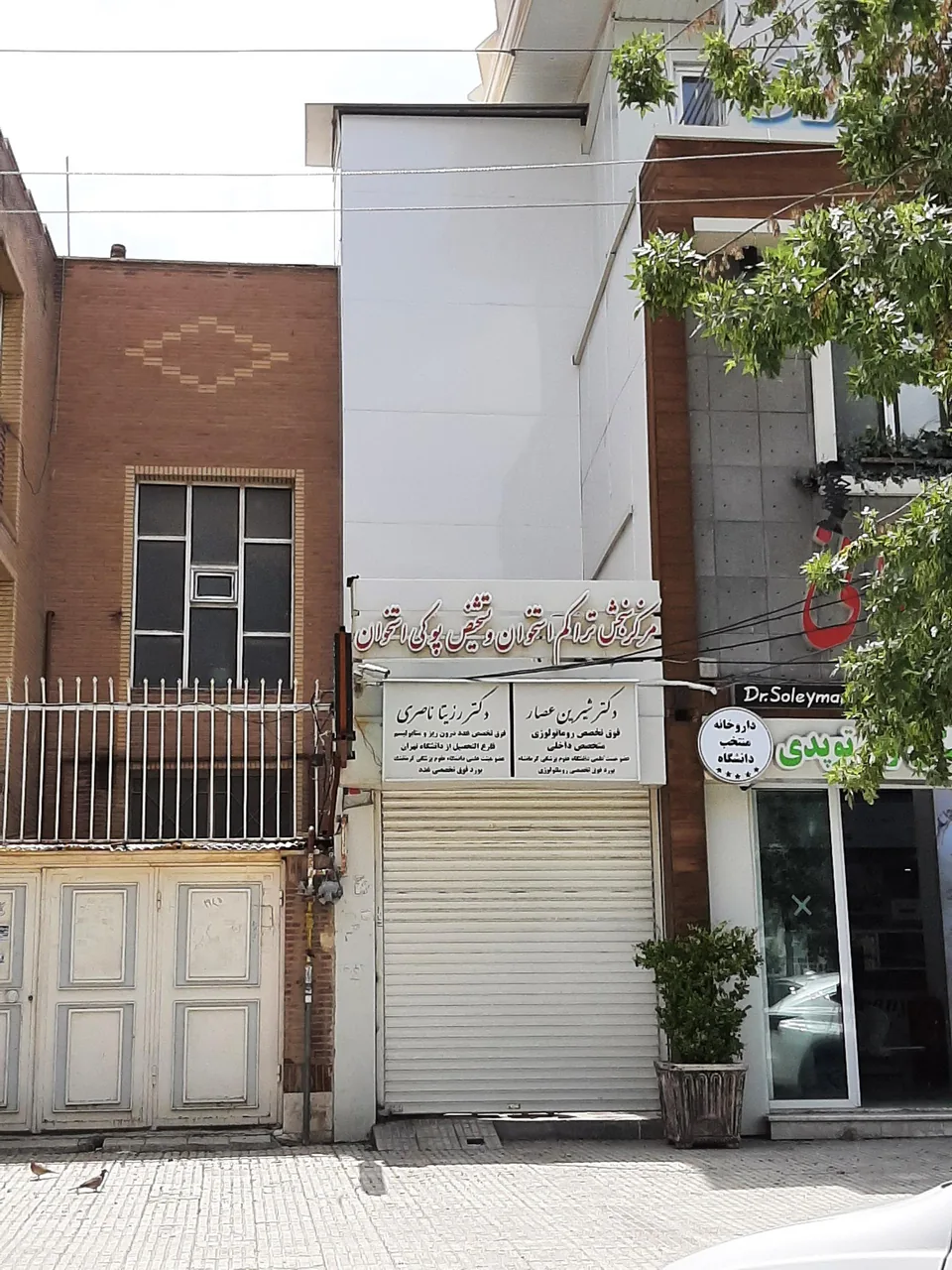 مرکز سنجش تراکم استخوان (دکتر رزیتا ناصری و شیرین عصار) - پزشک عمومی در کرمانشاه
