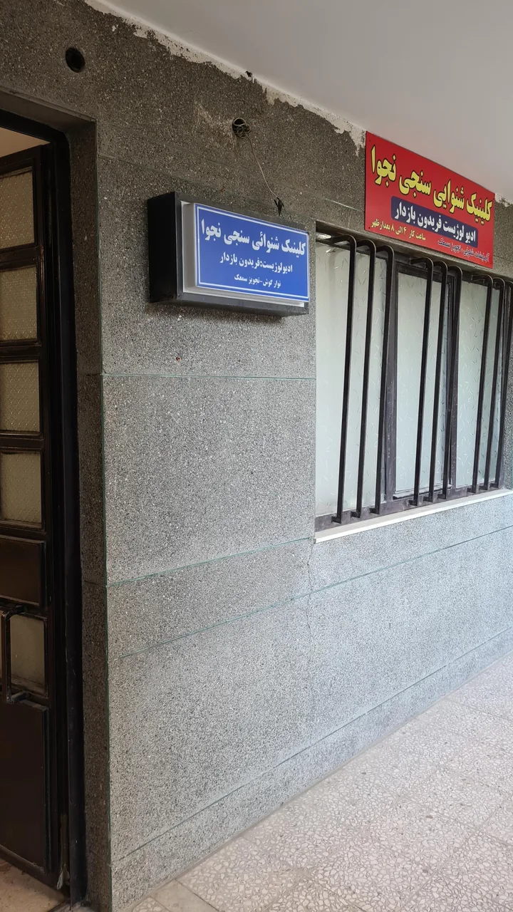 شنوایی سنجی نجوا
