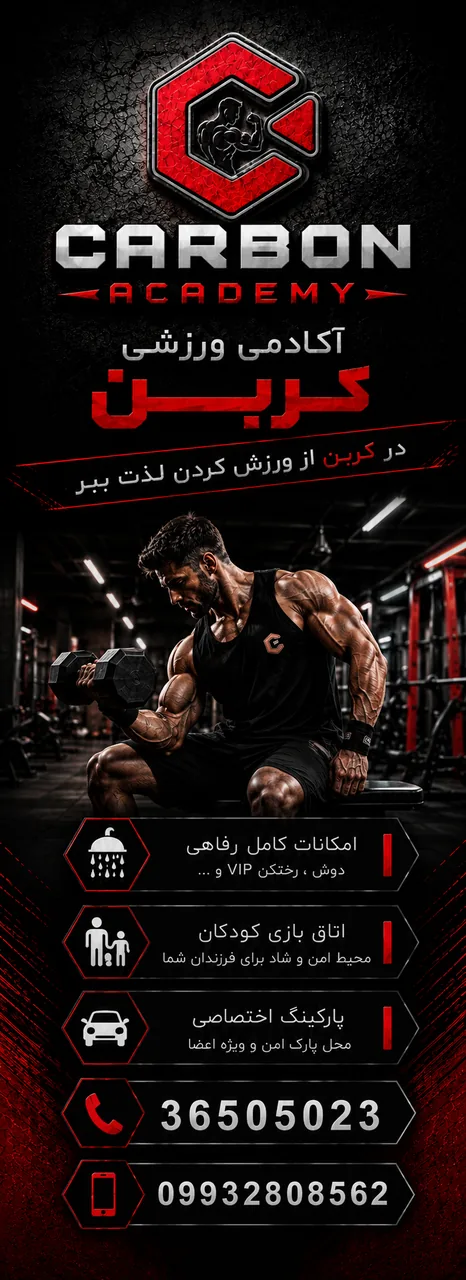آکادمی ورزشی کربن - شعبه دو