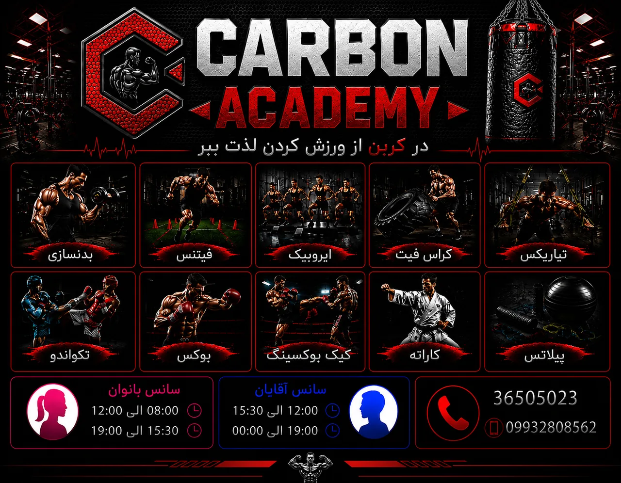 آکادمی ورزشی کربن - شعبه دو - تصویر 2