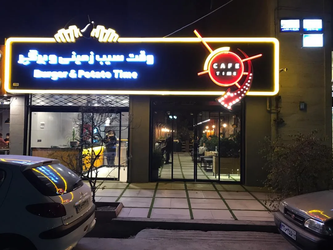 فست فود وقت سیب‌ زمینی و برگر - تصویر 3