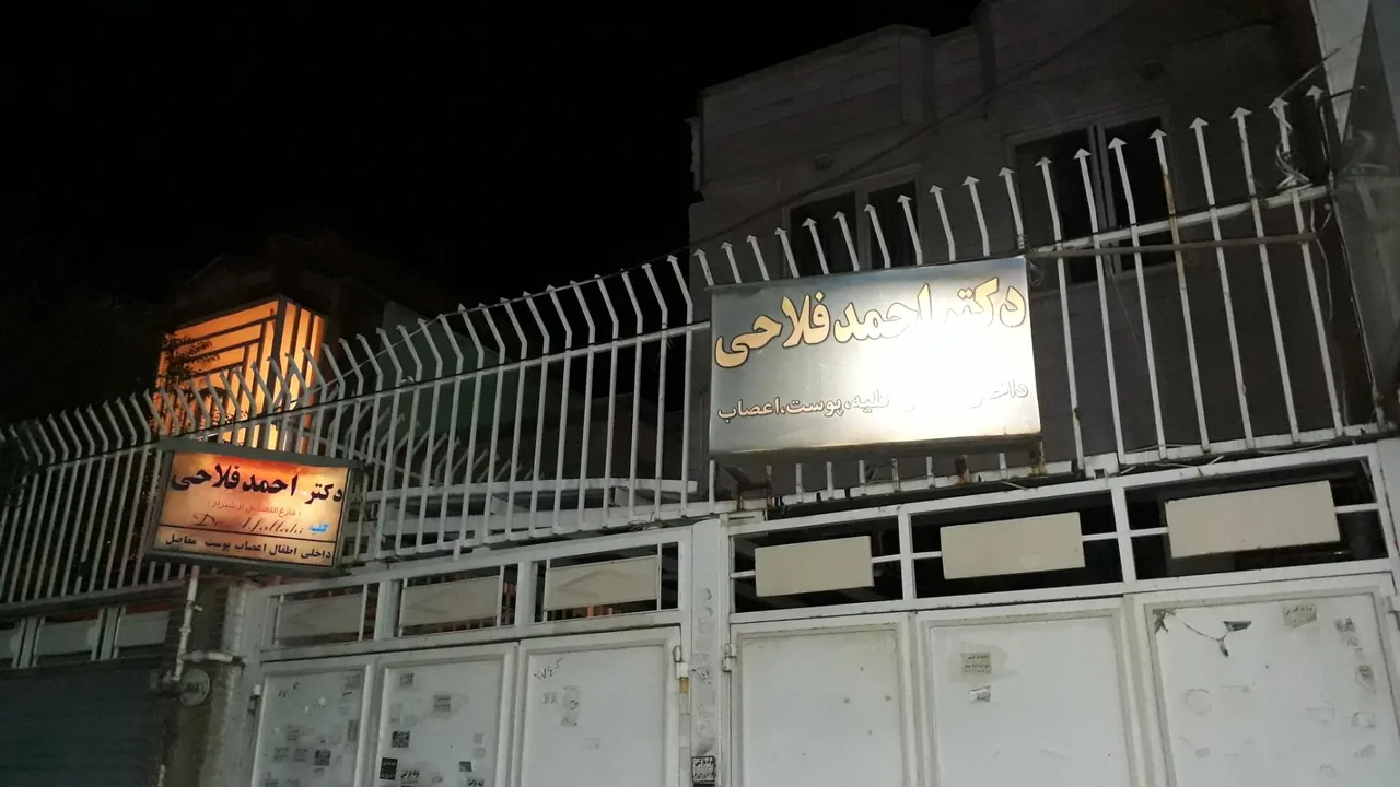 مطب دکتر احمد فلاحی