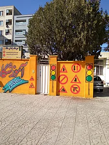 آموزشگاه رانندگی حافظ