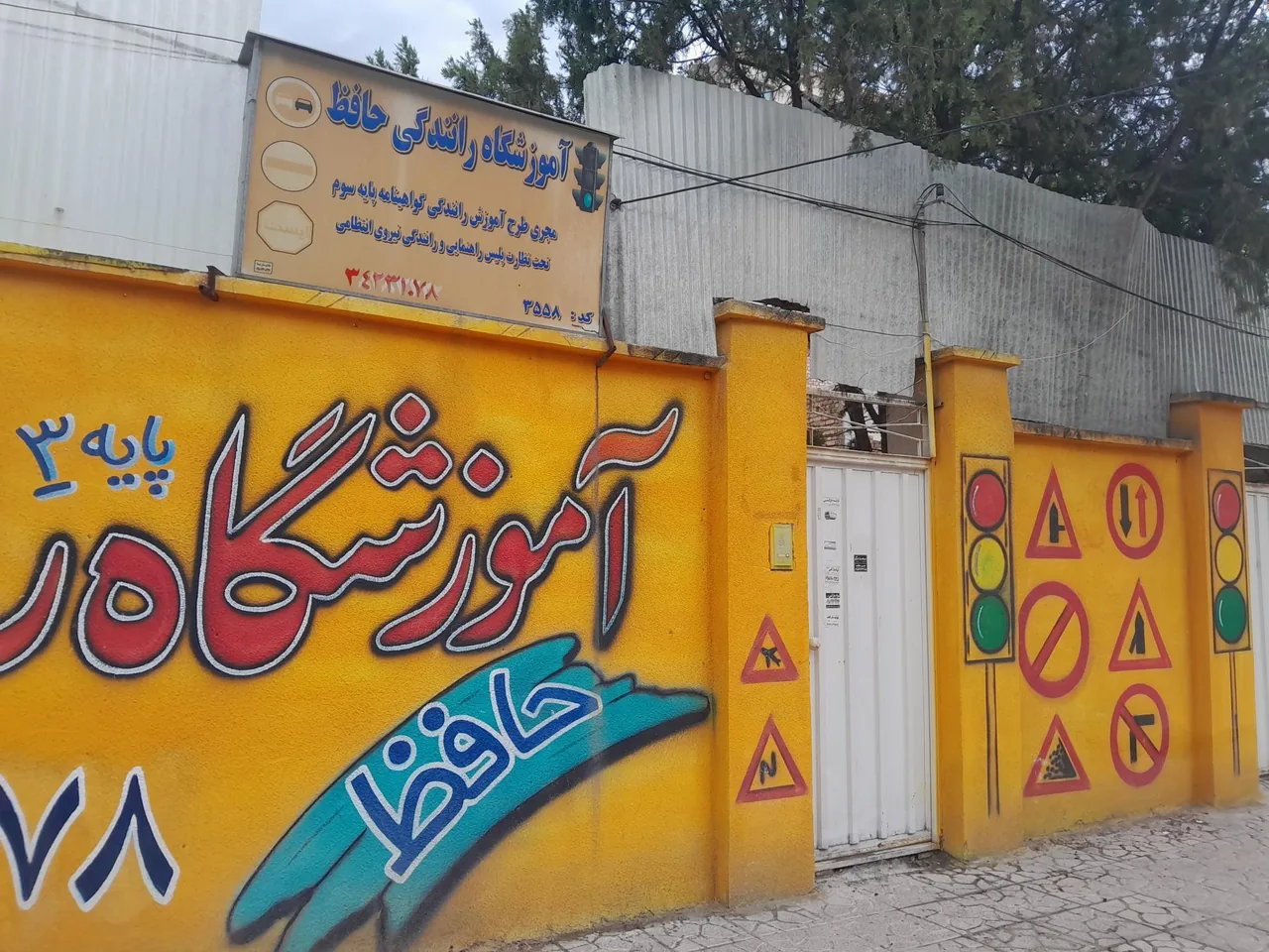 آموزشگاه رانندگی حافظ - تصویر 2