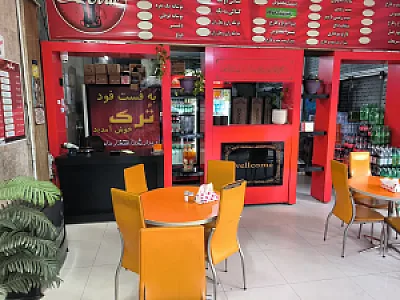 فست فود ترک