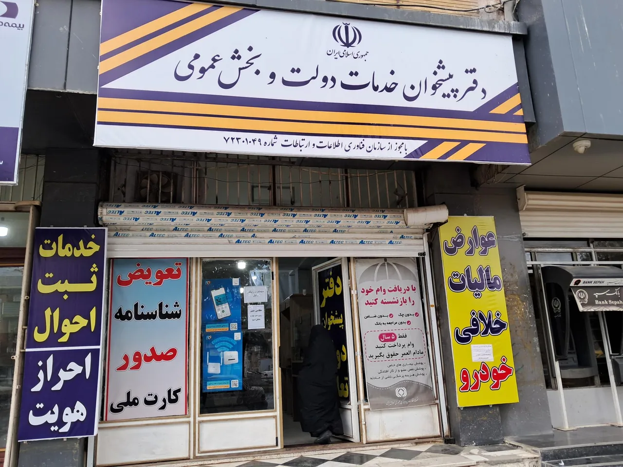 دفتر پیشخوان تعاون در کرمانشاه