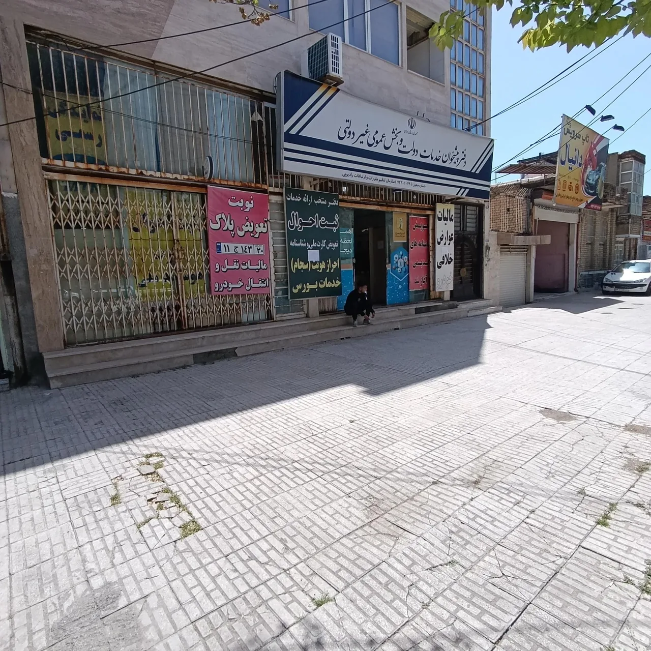 دفتر پیشخوان تعاون در کرمانشاه - تصویر 2