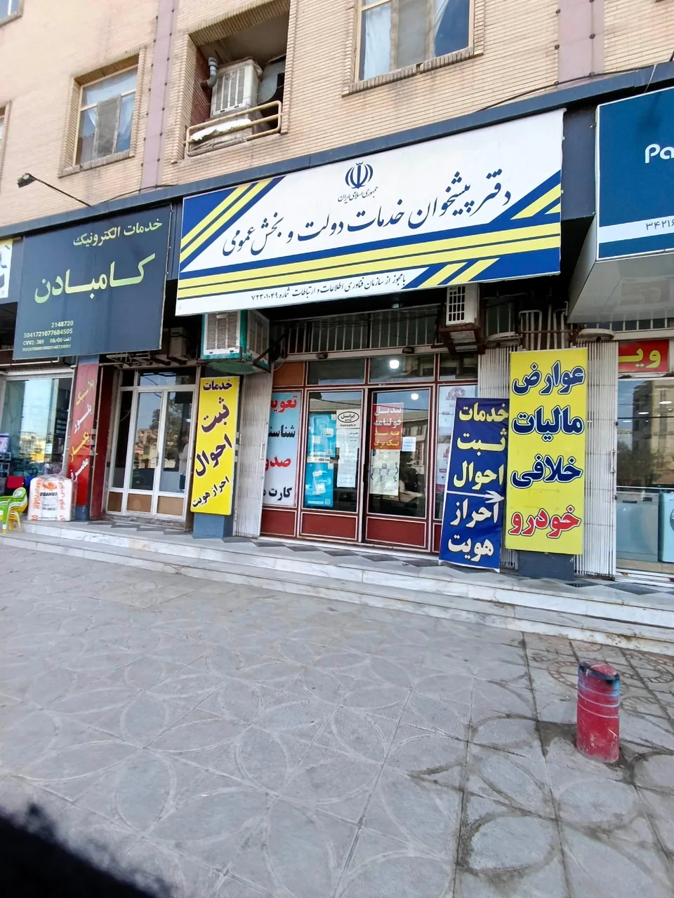 دفتر پیشخوان تعاون در کرمانشاه - تصویر 3