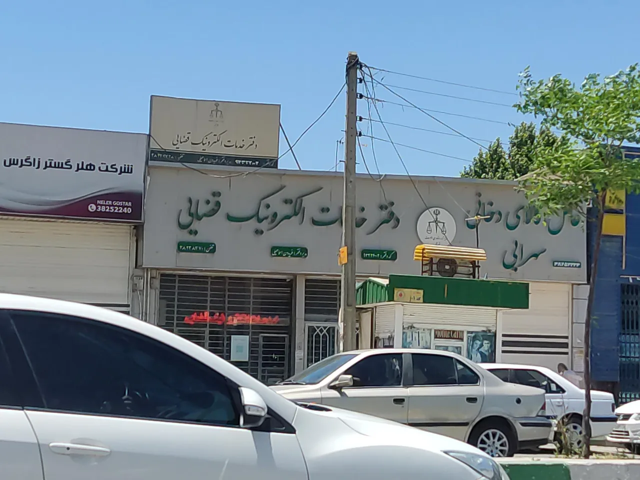 دفتر خدمات الکترونیک قضایی 94322002 در کرمانشاه - تصویر 2