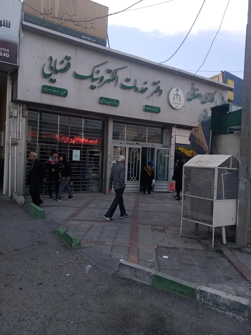 دفتر خدمات الکترونیک قضایی 94322002 در کرمانشاه - تصویر 3