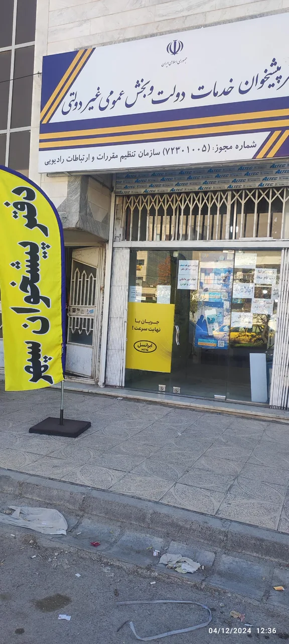 دفتر پیشخوان و ثبت احوال سپهر در کرمانشاه