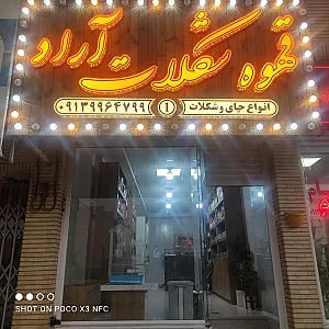 قهوه شکلات آراد