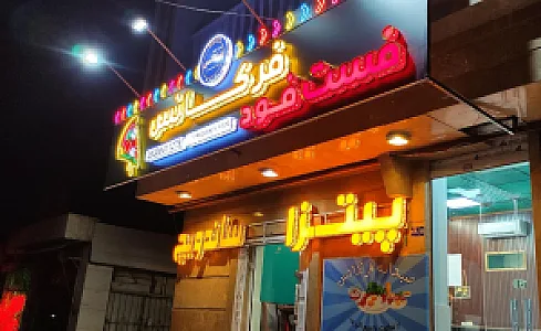 فست فود فرکانس(شعبه ۲)