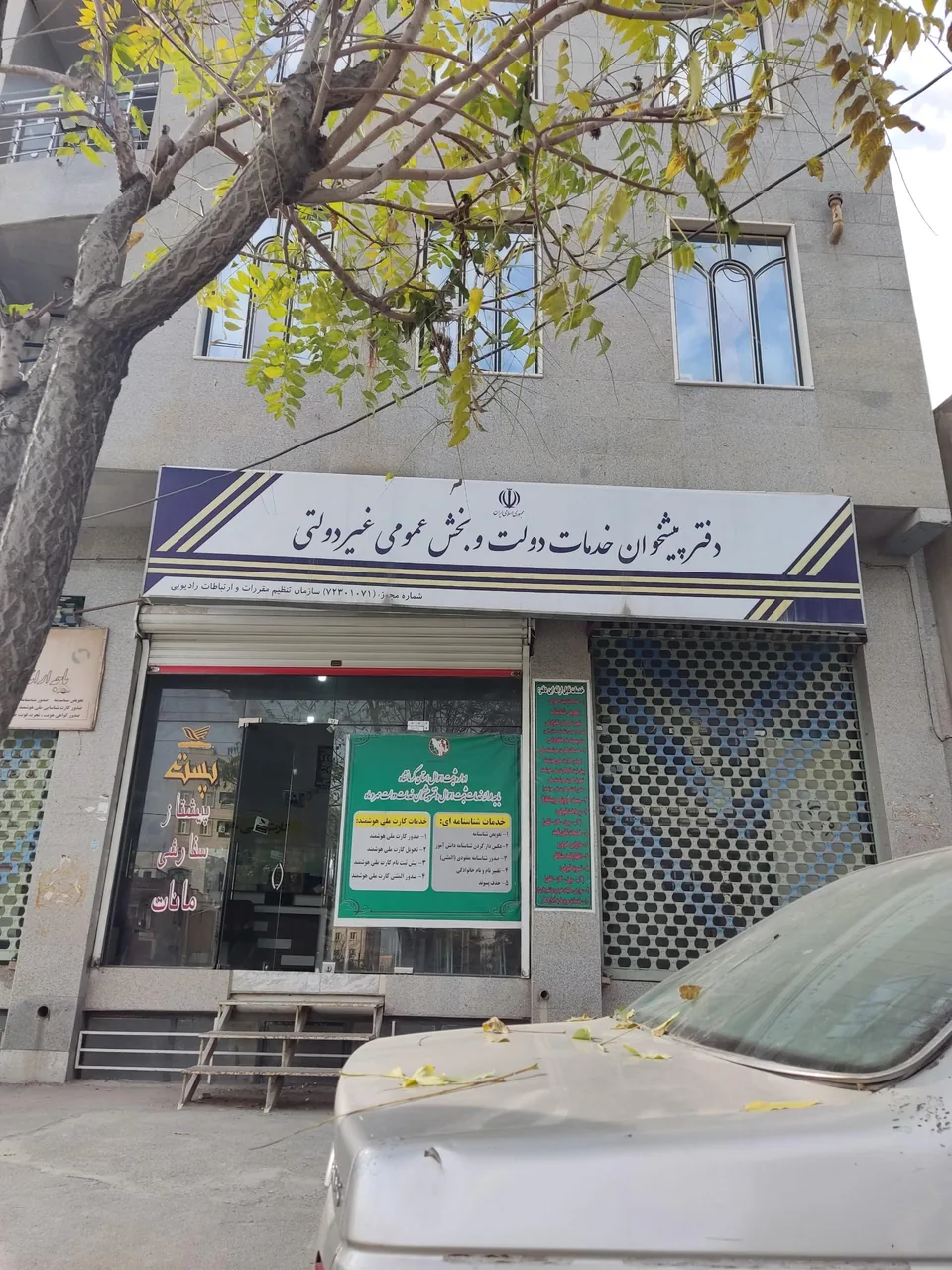 دفتر پیشخوان دولت مهروماه در کرمانشاه