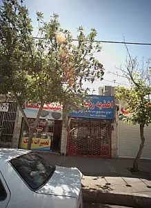 اغذیه رضا