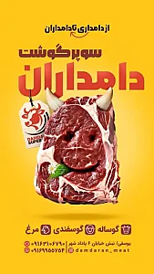 قصابی دامداران