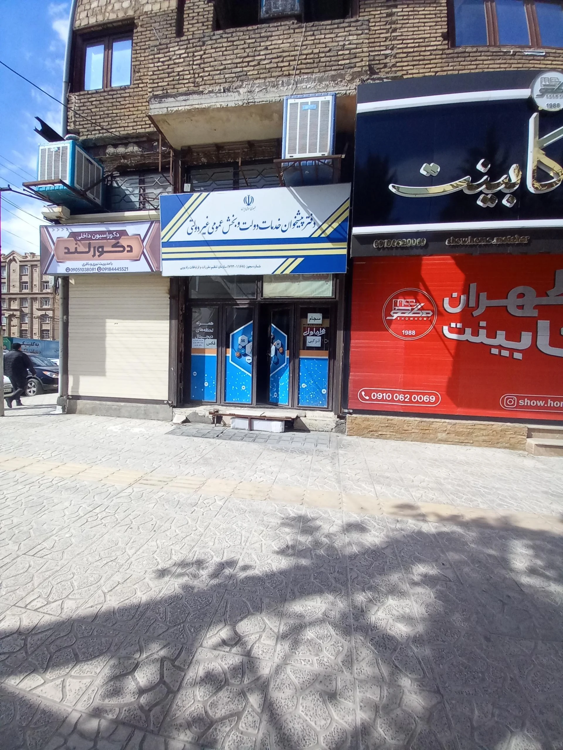 دفتر پیشخوان خدمات دولت پویا در کرمانشاه