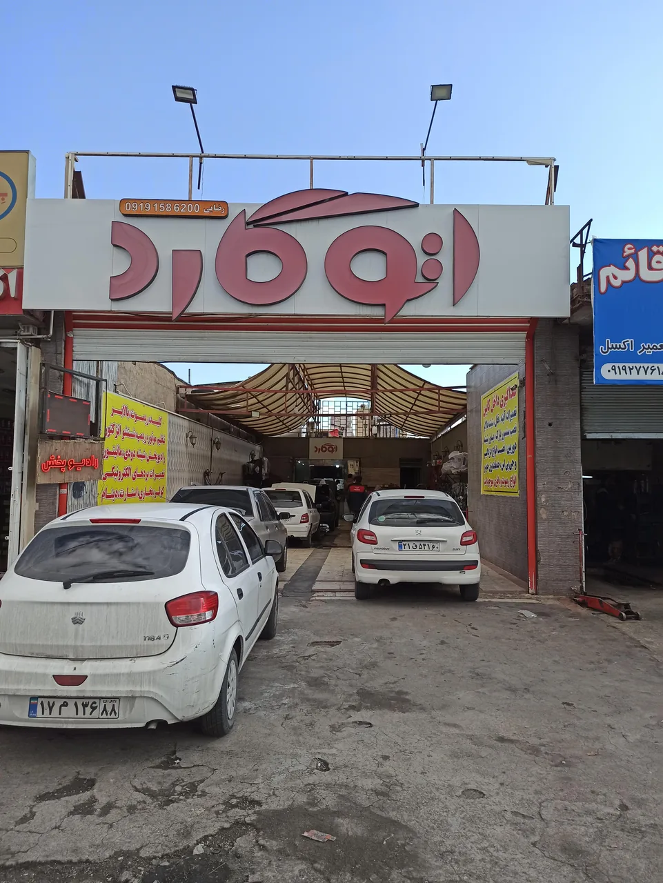 اتو گارد - تصویر 5