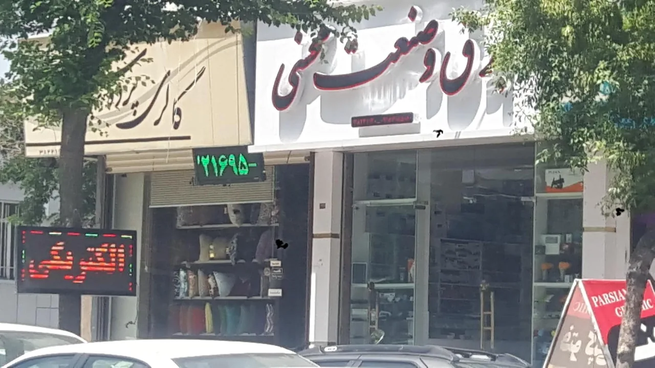 برق و صنعت محسنی - تصویر 2