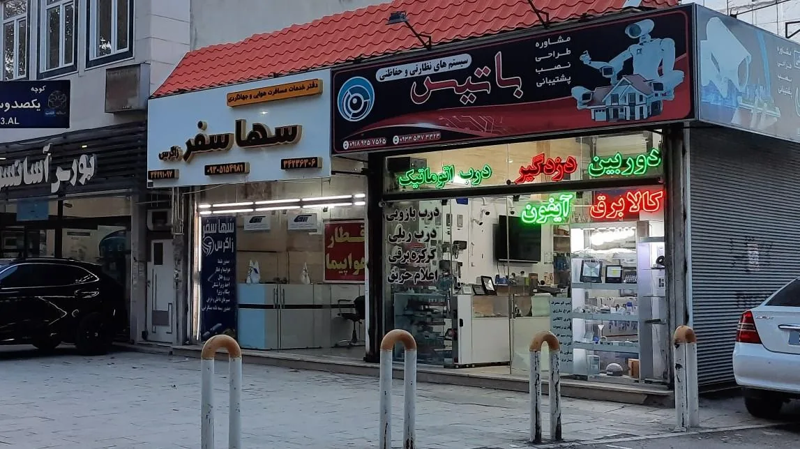فروشگاه باتیس - تصویر 2
