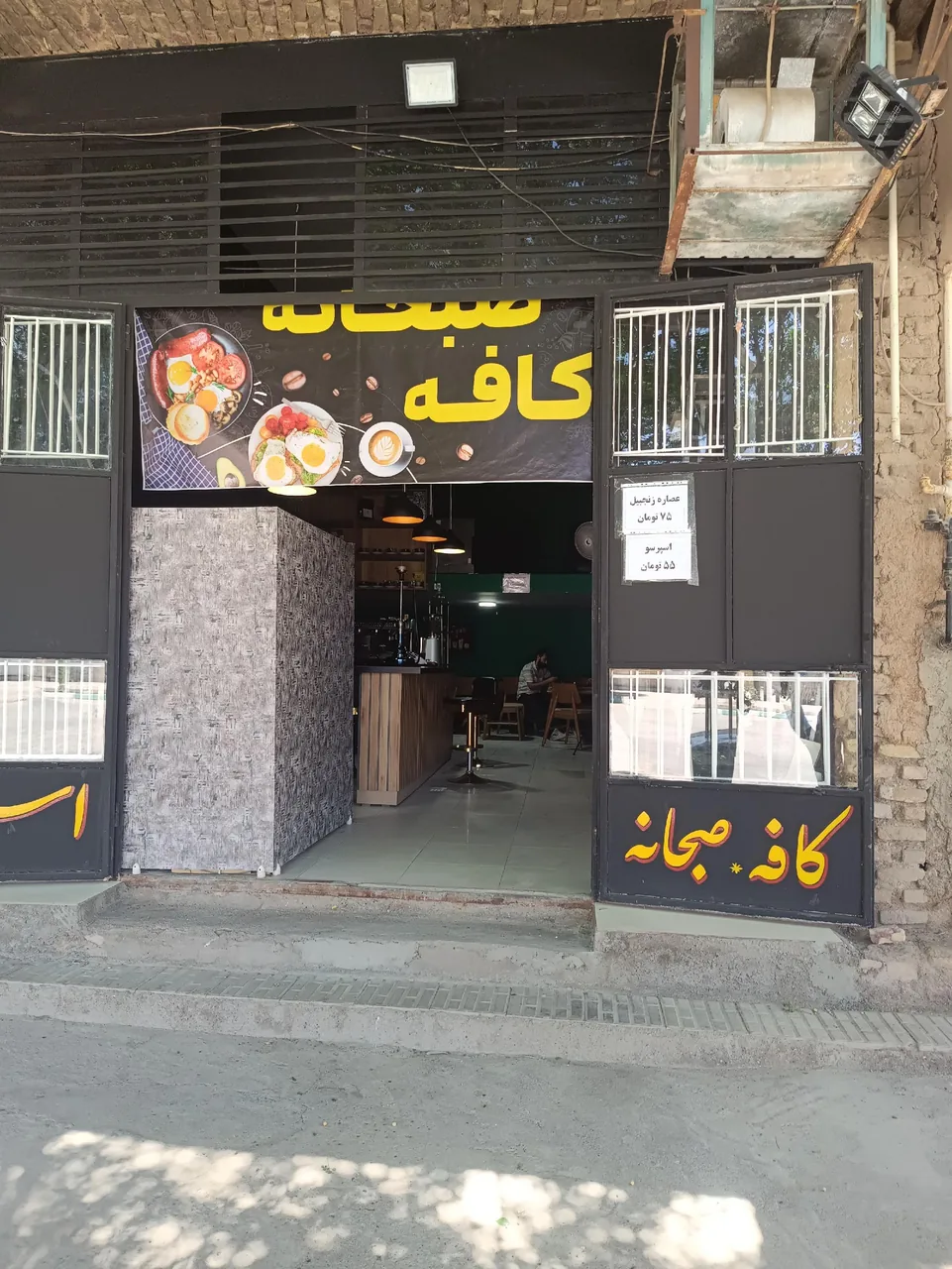 کافه صبحانه - تصویر 2