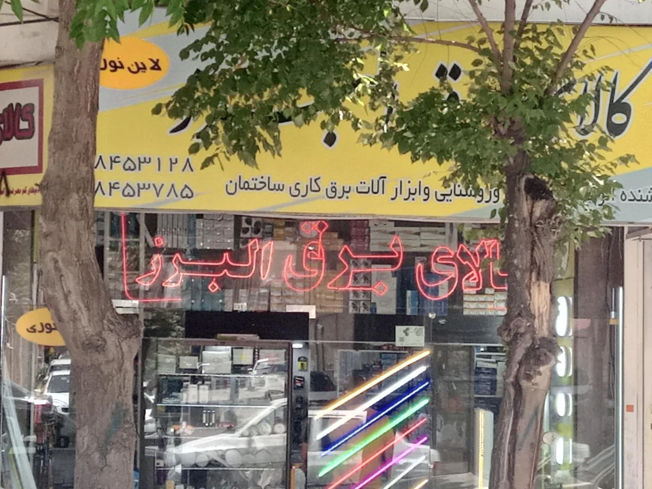 کالای برق البرز