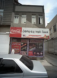 فست فود پرو پیمون