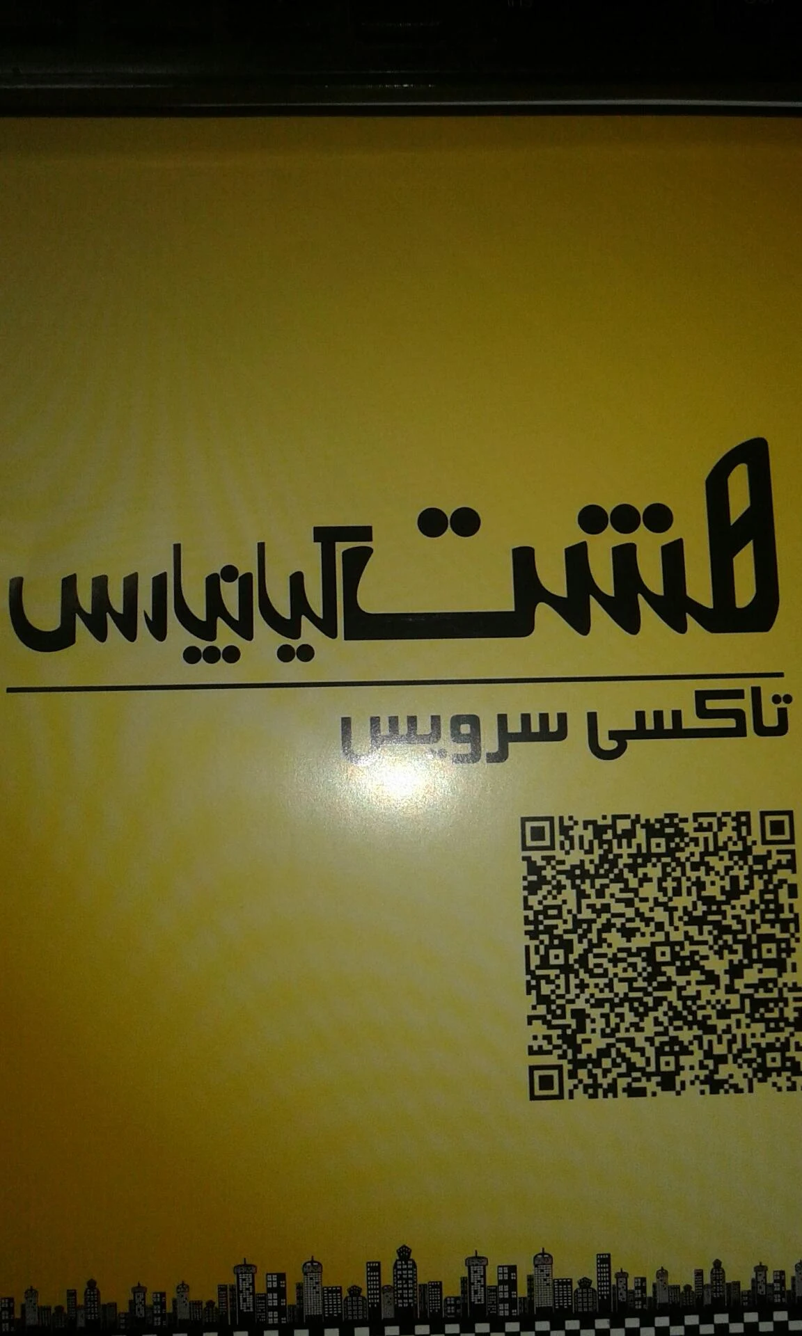 تاکسی سرویس سروش نو - تصویر 2