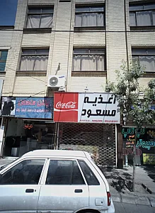 اغذیه مسعود