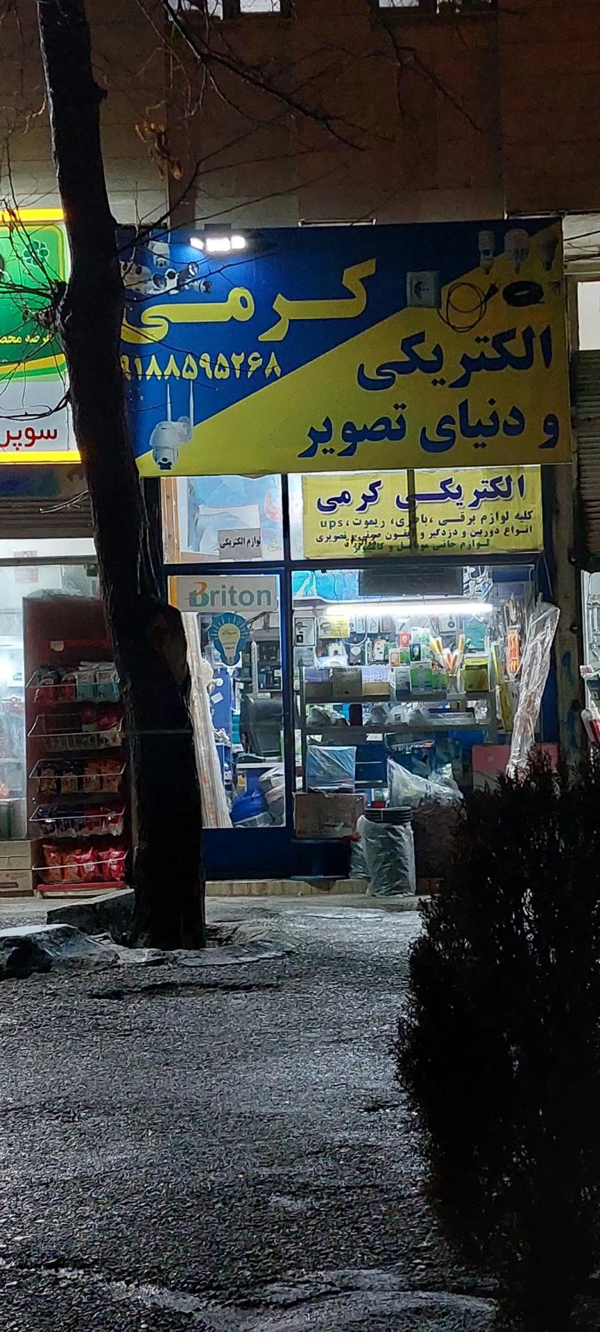 برق وصنعت نوین گستر