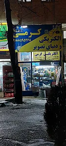 برق وصنعت نوین گستر