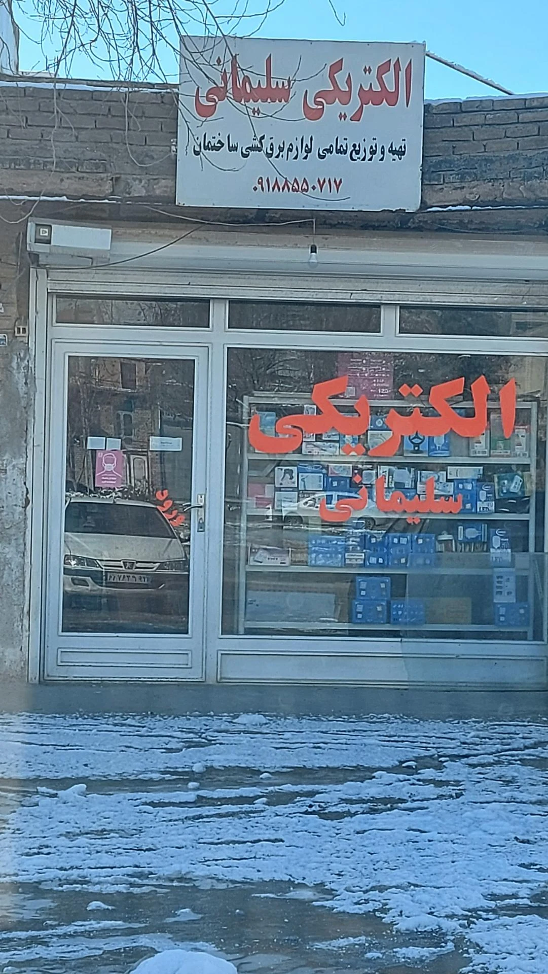 فروشگاه برق اخوان جوزی - تصویر 2