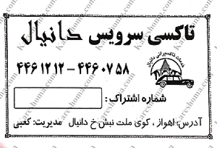 تاکسی سرویس دانیال