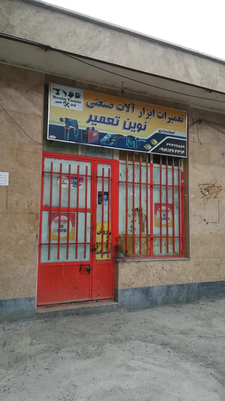 تعمیرگاه ابزار آلات برقی نوین تعمیر - تعمیر لوازم برقی در کرمانشاه - تصویر 2