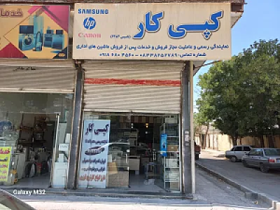 ماشین های اداری کپی کار