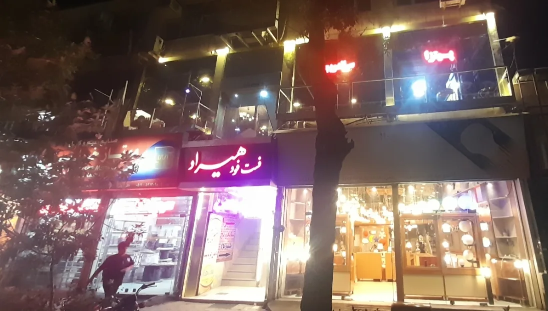 فست فود هیراد - تصویر 2