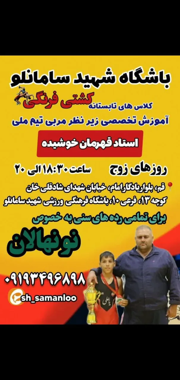 باشگاه کشتی شهید سامانلو