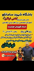 باشگاه کشتی شهید سامانلو